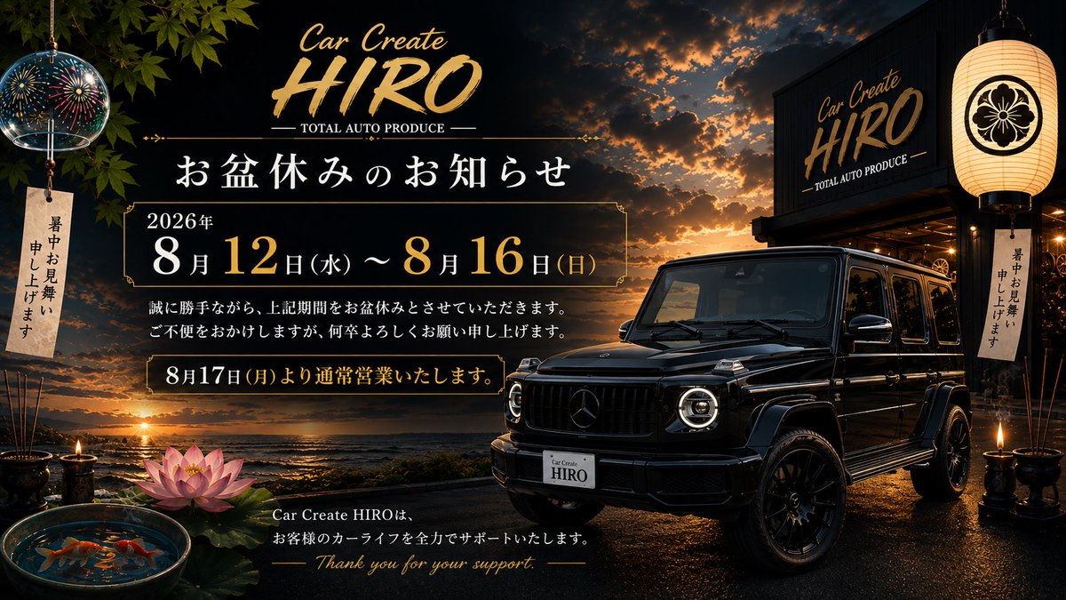 carcreatehiro's tweet photo. 📢 お盆休みのお知らせ

いつも当店をご愛顧いただき、誠にありがとうございます。

お盆休業期間中は電話対応のみ、10:00〜19:00の間は承っております。

TEL：079-433-0120

ご不便をお掛けいたしますが、何卒ご理解のほどよろしくお願いいたします。

#カークリエイトヒロ #CarCreateHIRO #お盆休み https://t.co/RPkRQ6mWLV