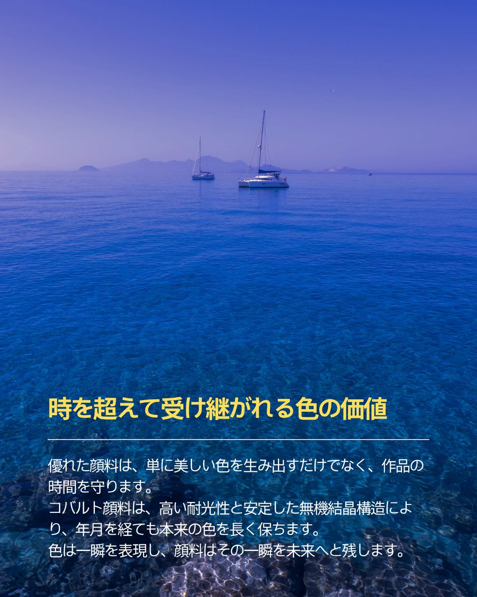 Mijello_'s tweet photo. なぜ、多くの画家がコバルトカラーを選ぶのでしょうか。💙

自然光の中で静かに深みを増す色彩と、紙の目に沿って生まれる美しいグラニュレーション。

空、海、遠い山など、自然の光や空気感を表現する際に、画面へ奥行きと透明感を与えてくれます。

さらに、高い耐光性と安定した無機結晶構造により、年月を経ても本来の色を長く保ちます。

色は一瞬を描き、顔料はその一瞬を未来へ残します。

#水彩 #透明水彩 #コバルトブルー #水彩絵の具 #画材