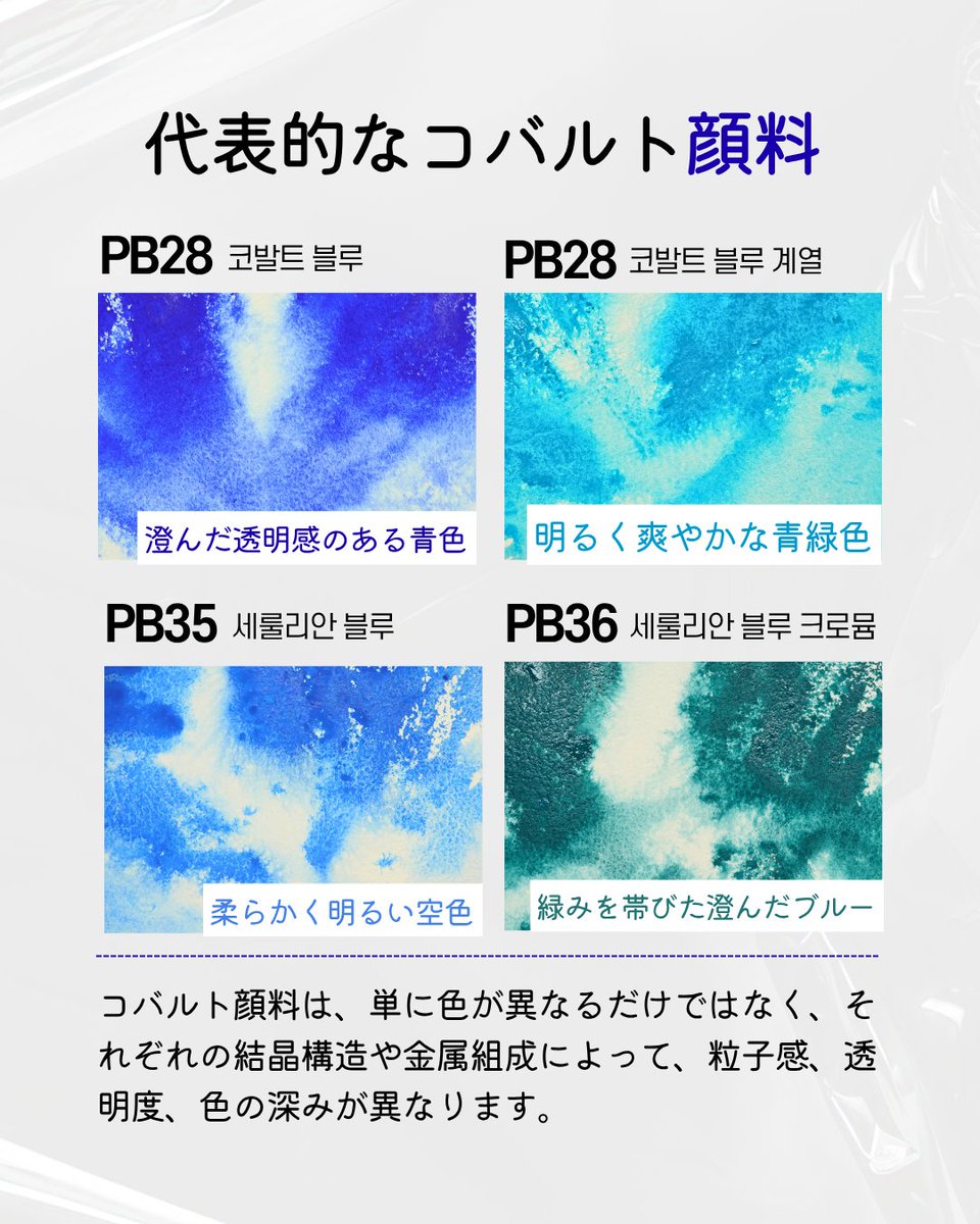 Mijello_'s tweet photo. なぜ、多くの画家がコバルトカラーを選ぶのでしょうか。💙

自然光の中で静かに深みを増す色彩と、紙の目に沿って生まれる美しいグラニュレーション。

空、海、遠い山など、自然の光や空気感を表現する際に、画面へ奥行きと透明感を与えてくれます。

さらに、高い耐光性と安定した無機結晶構造により、年月を経ても本来の色を長く保ちます。

色は一瞬を描き、顔料はその一瞬を未来へ残します。

#水彩 #透明水彩 #コバルトブルー #水彩絵の具 #画材