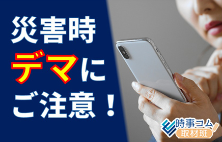 jijicomweb's tweet photo. 今回の熊本地震でも、ＳＮＳ上では根拠のないうわさ話や事実に反する「デマ」が飛び交いました。救援の妨げにすらなる悪質な情報に惑わされないように、専門家は「必ず本当の話か疑い、行政機関などの一次情報のチェックを」と呼びかけます（取材班）

記事は⇒https://t.co/CeouBmbxhK https://t.co/5ySmxsmhsr