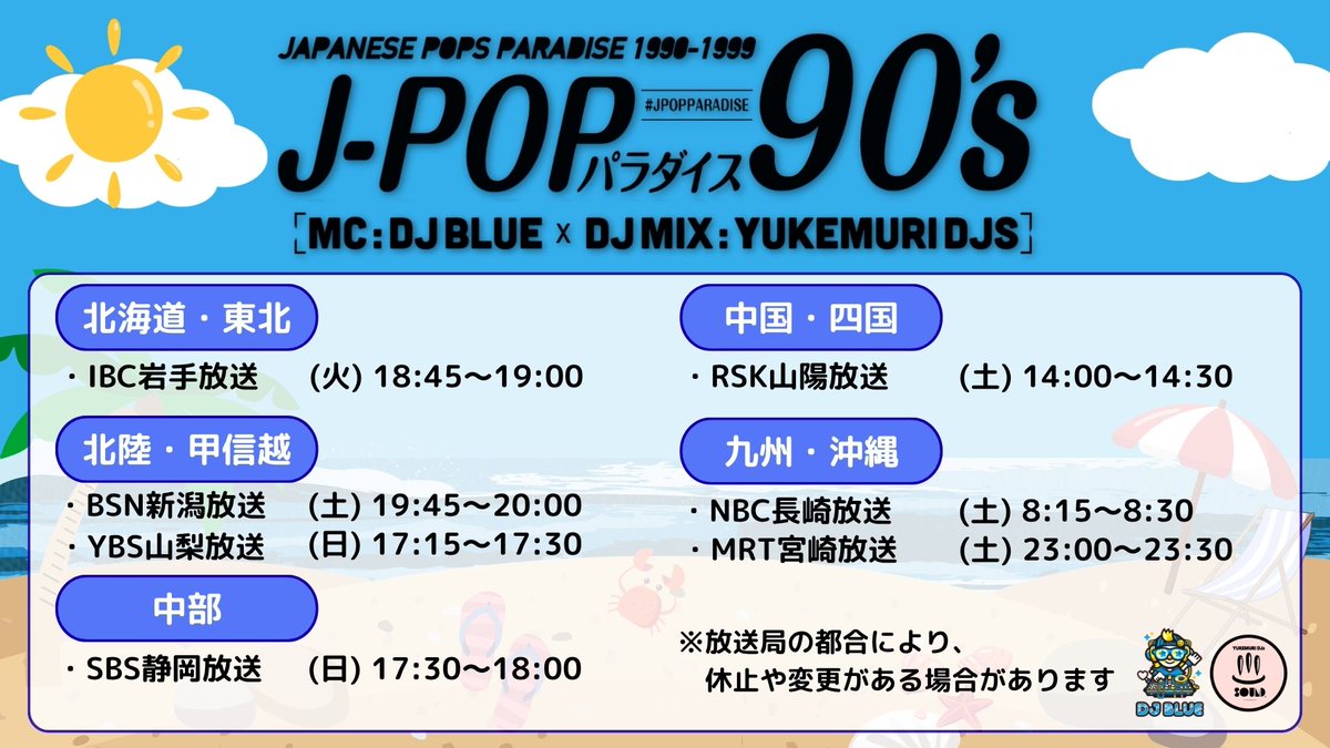 seishunjpop's tweet photo. 📻今週の『J-POPパラダイス 90's』は・・・
夏休みスペシャル✨
「J-POPパラダイス 80’s・70’s」として、『角川映画』を特集していきます!
#jpopparadise #DJBLUE https://t.co/1EwHmDDB4l