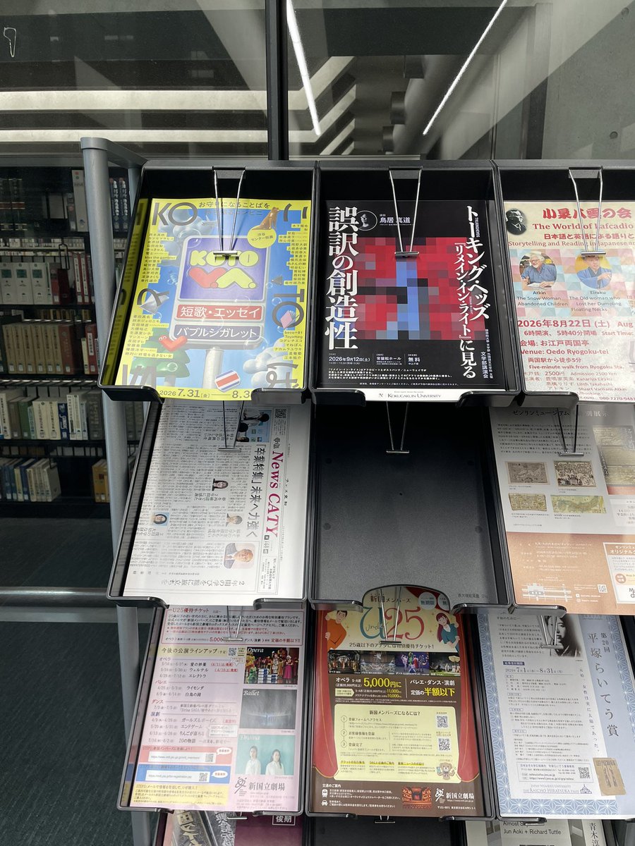 kirinjist's tweet photo. 「誤訳の創造性」講演会のフライヤーを設置していただいたときに「KOTOVA渋谷センター街展」の方も物々交換みたいな感じでいただいたので、大学にて頒布。トリプルファイヤー、ギターとボーカルのイベント告知が並んで掲示されてるのは國學院大學だけ(いまのところ)。
#KOTOVA
#トリプルファイヤー https://t.co/Xja6c6bz7w