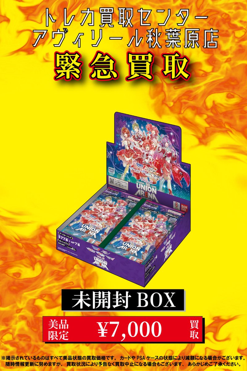 avereel03's tweet photo. 8月4日(火)12:00よりBOX買取スタートします💁🏻‍♀️❣️

🌈ユニオンアリーナBOX🌈

マクロスvol.2
7,000円買取

お持ち込みお待ちしております🙂‍↕️💓

※本日のポストにある商品のみ買取受付させていただきます
※上限に達し次第募集終了させていただきます
※募集終了に関しましては順にポストいたしますが、前後する場合がございます