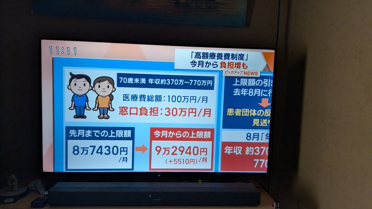 amuro0moon's tweet photo. 高額医療費制度
受けてる身としては
非常にありがたい制度だけど
病気療養中で働けないし
生命保険料も変えられない
状況下で負担額増は
看過出来ないけど
どうする事も出来ず
受け入れるしか無いのかね https://t.co/HlrmrQQOlV