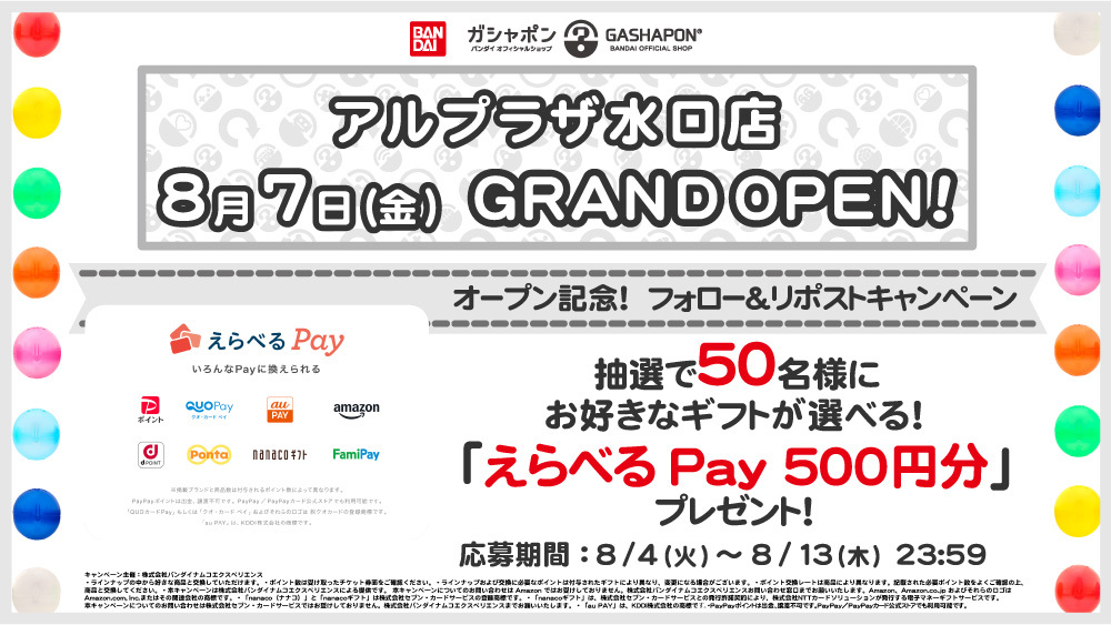 GBO_ap_mnkch's tweet photo. ／
 #ガシャポンバンダイオフィシャルショップ
アルプラザ水口店 OPEN記念🎉🌻
「えらべるPay®」500円分が50名様にその場で当たる！
 ＼ 
① @GBO_ap_mnkchをフォロー🌟
② この投稿をリポスト🔁
③👇から当選結果をチェック！
 https://t.co/OB9HlkxyB1

【応募期間】
8月13日 23:59まで 毎日応募🆗 https://t.co/AjMyYNy4xf