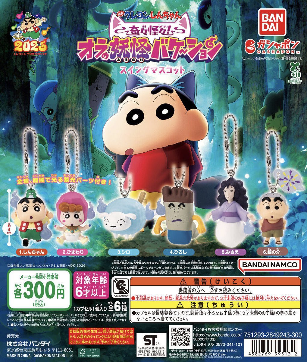 アクションデパート心斎橋店～クレヨンしんちゃんオフィシャルショップ