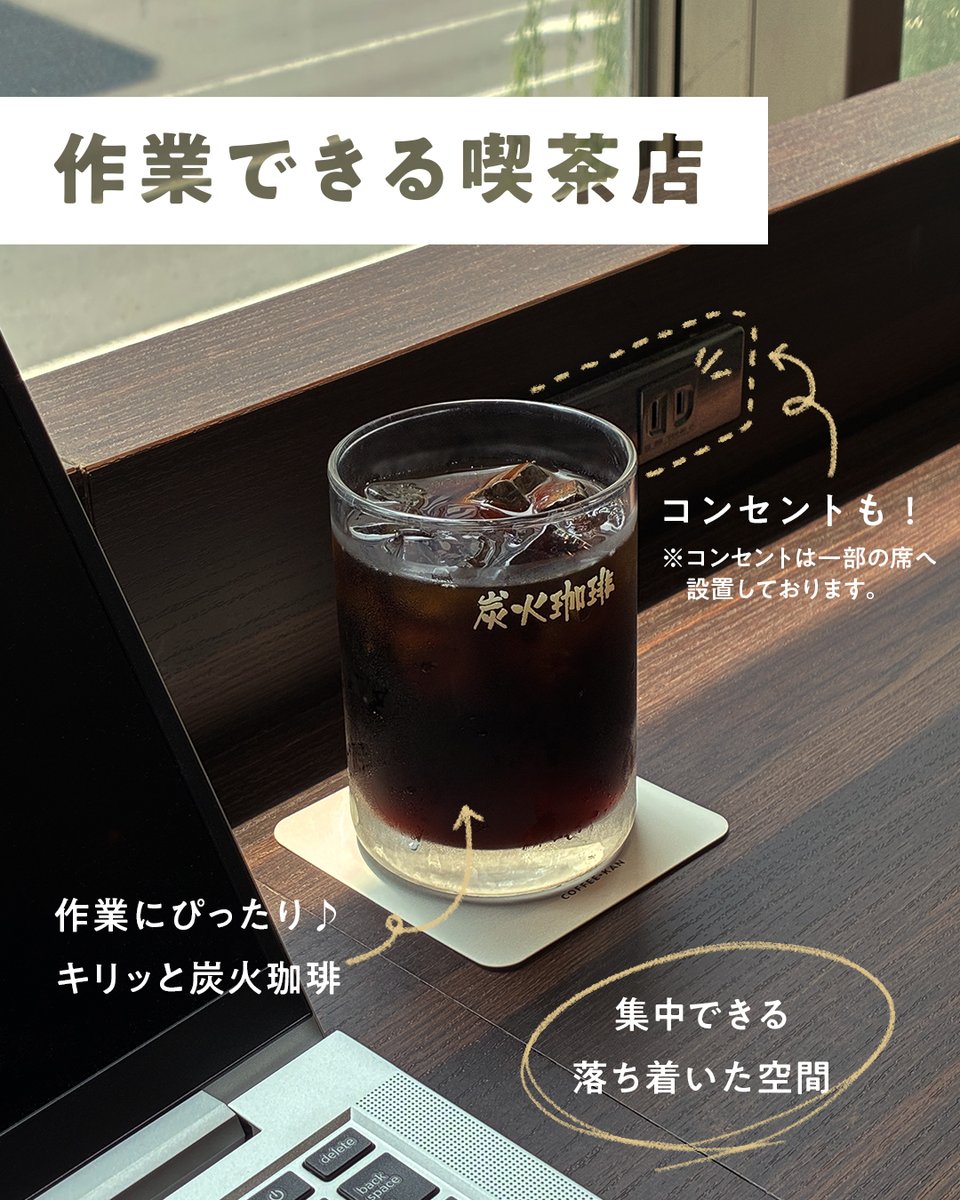 coffeekan_pr's tweet photo. 珈琲館ではコンセントを備えたお席もあり、PCでお仕事をされるお客様からもご好評いただいております。

そんな働く方におすすめなのが、キリッとした苦みやコクが特長の「炭火アイスコーヒー」と「珈琲館の特製ナポリタン」の定番コンビ。

おいしい珈琲と食事メニューで、ご来店をお待ちしております。

※お席のご利用時間に関してはお声がけさせていただく場合がございます。
※一部店舗では、販売していない場合がございます。

#珈琲館　#作業カフェ　#カフェ勉