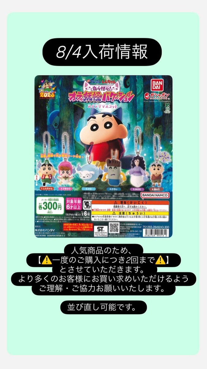 🌟本日の入荷情報🌟 📌 『映画クレヨンしんちゃん奇々怪々!オラの妖怪
