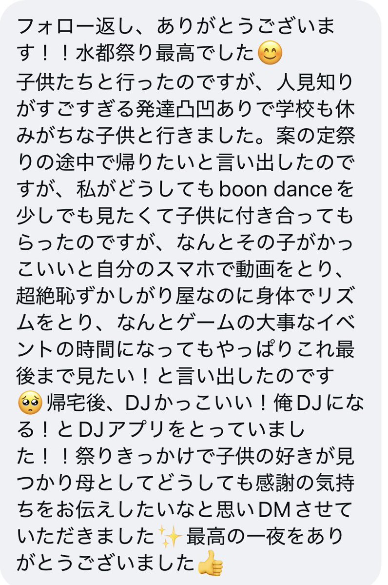 xxxATSU69xxx's tweet photo. 嬉しいDMをいただきました😭私も、私の息子も音楽に救われた1人。本当に水都祭りでDJやってよかったです。盆踊りとクラブミュージックとの融合ってことで、来ていただいた何パーセントの方々を満足できたかはわかりませんが、何よりも今回の水都祭りで1人の子どもの心が動いたのは確かです。#水都祭り https://t.co/hg6xoLmpvl