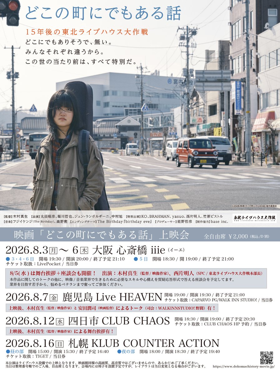 dokomachistory tweet picture