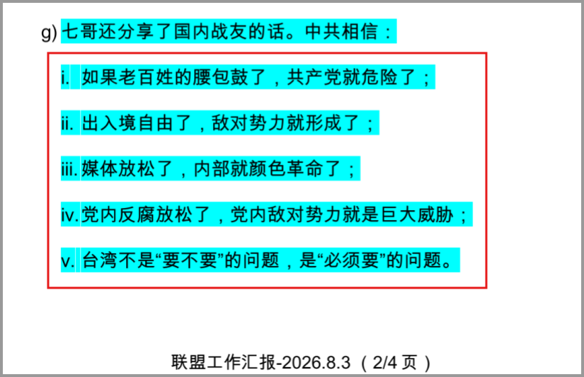 No3Mos's tweet photo. 七哥还分享了国内战友的话。中共相信：😲
i. 如果老百姓的腰包鼓了，共产党就危险了; 
ii. 出入境自由了，敌对势力就形成了;
iii. 媒体放松了，内部就颜色革命了;
iv. 党内反腐放松了，党内敌对势力就是巨大威胁;
v. 台湾不是“要不要”的问题，是“必须要”的问题。 https://t.co/KAgi2uOVGF