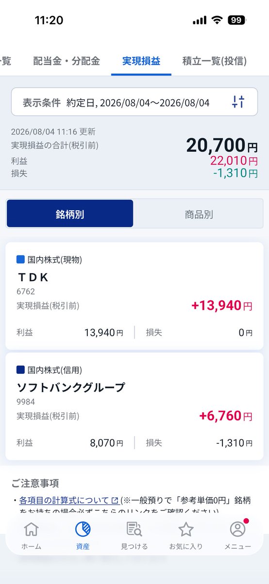 ichi_898989's tweet photo. ［呼値1円1単元トレード］
最初のガラには乗れなかったけどリバを気にしながらショートでチキン利確…前日PTSで仕込んだTDKにも助けられた #デイトレ #スキャルピング https://t.co/gtyH4BQY6n