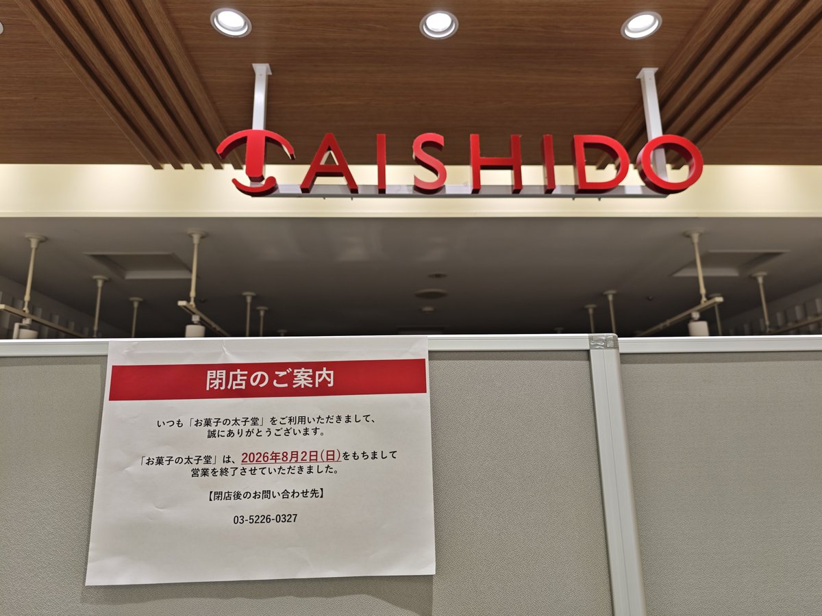 isaosan130's tweet photo. えっ！！( ﾟдﾟ)ﾊｯ!
パルシェの
太子堂さん
突然の閉店( ﾟдﾟ)ﾊｯ!
突然すぎるっ！！！！ https://t.co/Yoc492ou6H