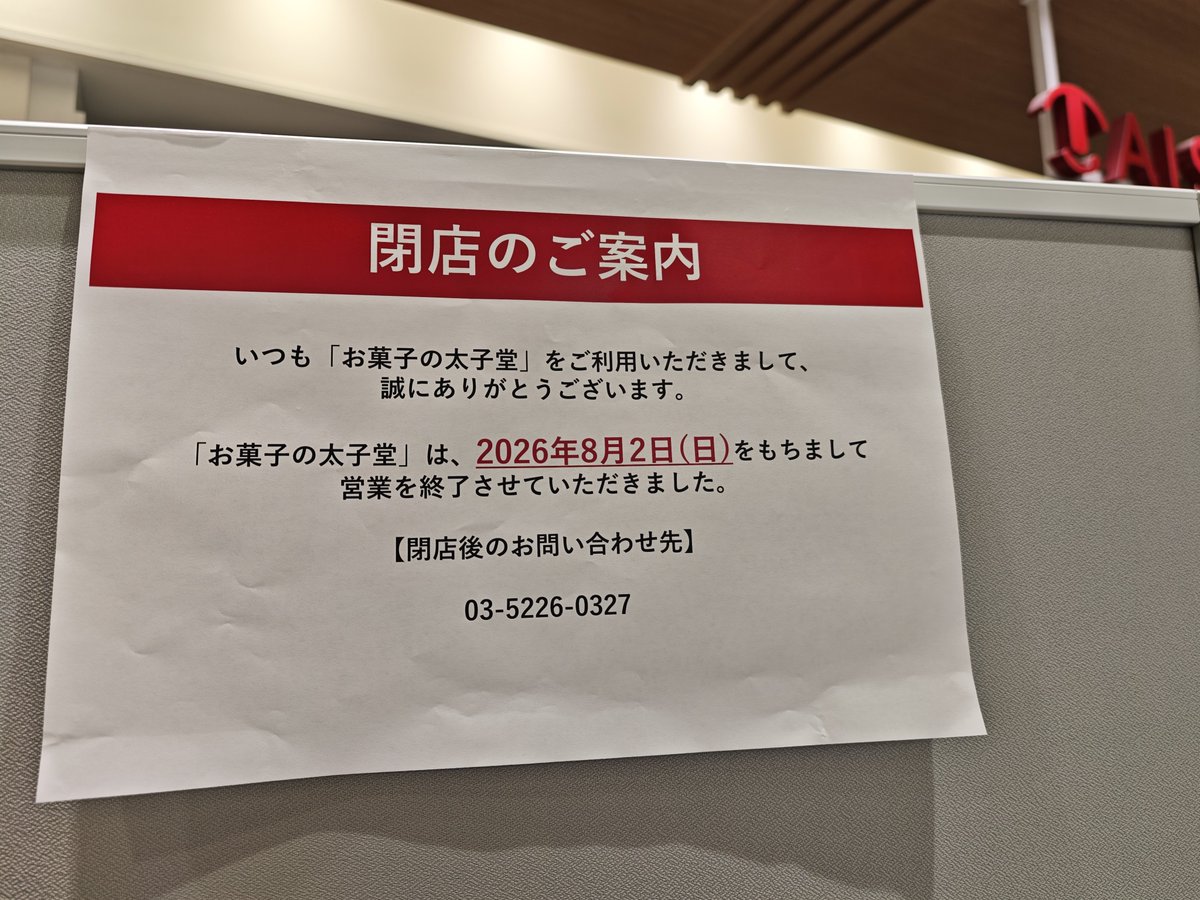 isaosan130's tweet photo. えっ！！( ﾟдﾟ)ﾊｯ!
パルシェの
太子堂さん
突然の閉店( ﾟдﾟ)ﾊｯ!
突然すぎるっ！！！！ https://t.co/Yoc492ou6H