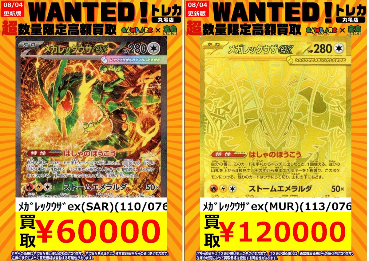 ✨✨ポケモンカード✨✨ ＃ストームエメラルダ 本日限定の買取表です