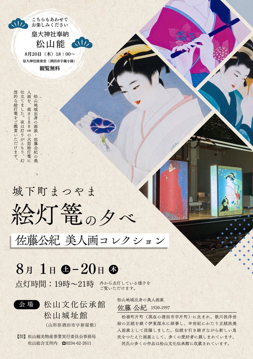 佐藤秀人 「ものおもい」女性像 旅の画家 繊細絵画世界 百貨店個展 豪華額装 城下町まつやま 絵灯篭の夕べー佐藤公紀美人画コレクションー】 本市