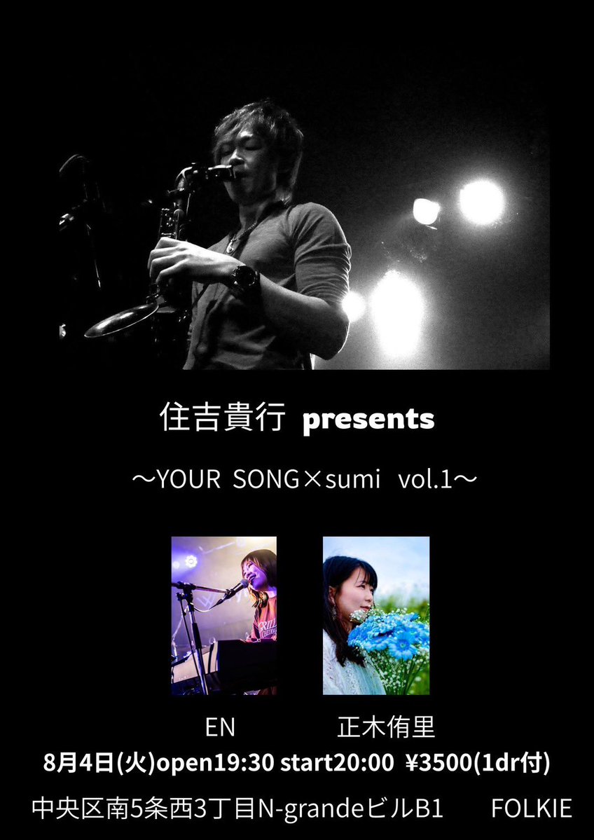supernaturalzz's tweet photo. いよいよ！本日！
Your song×sumi vol.1ですよー！！
お二人ともめっちゃ曲良いです！！
普通にライブ見るのが楽しみです！！

リアルタイム無料配信あり

配信
https://t.co/54WHAszwjs

応援チケット
https://t.co/ffB4WOkqqW https://t.co/xABC5pIPOy