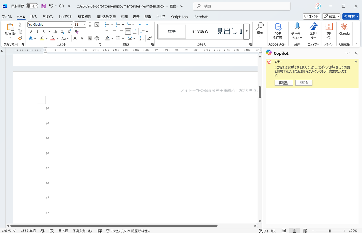 meito_office's tweet photo. Copilot in Wordが使えなくなっています。
「再起動」を押してもまた同じ表示に戻ります。
#IEM https://t.co/ae3Lvhul0w
