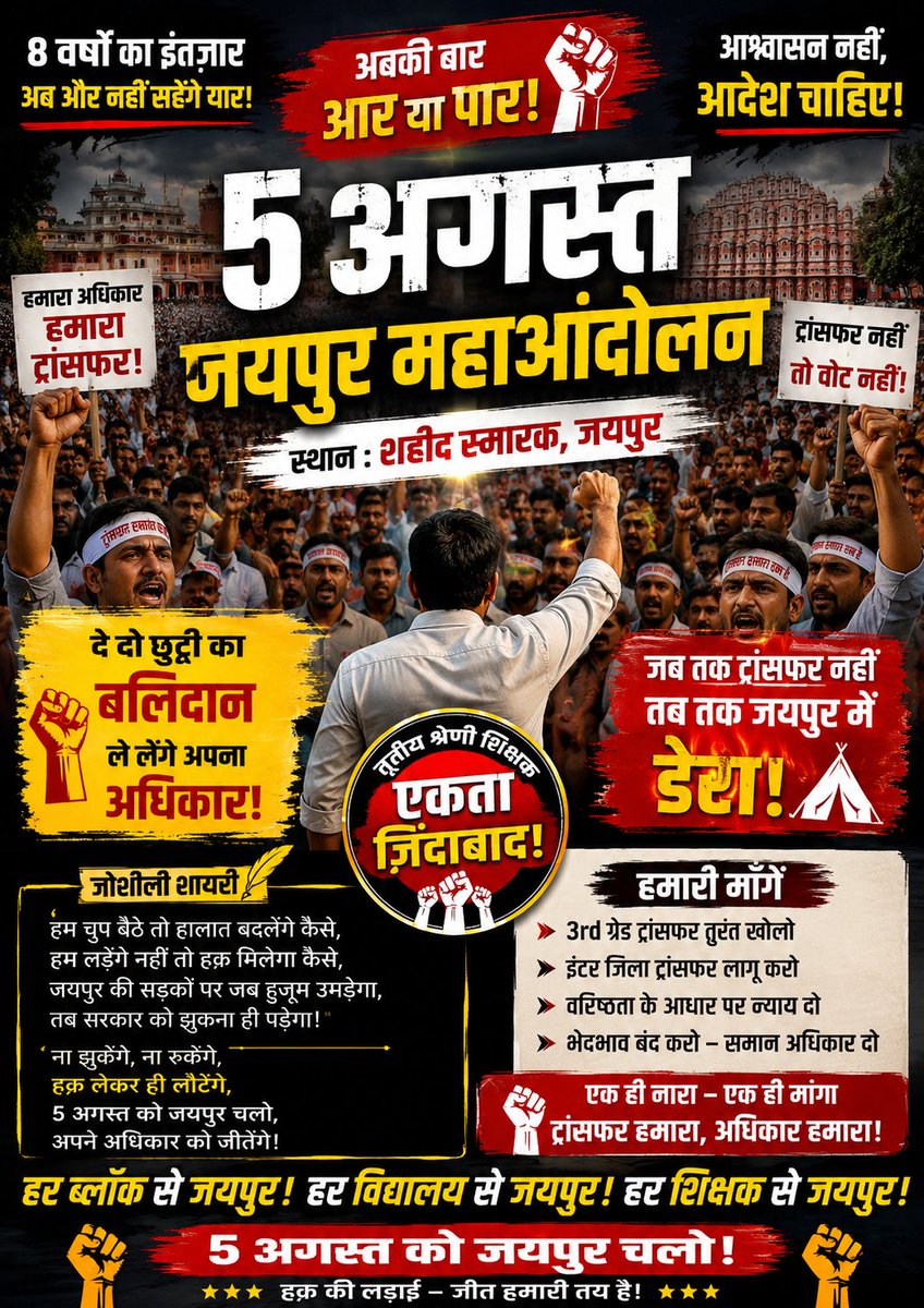 AshuJhuria84240's tweet photo. ट्रांसफर होगा या इस्तीफा होगा?
#5अगस्त_जयपुर_चलो

#तृतीय_श्रेणी_ट्रांसफर 
@madandilawar @BhajanlalBjp @KumariDiya @VinodGarhwal001 https://t.co/ZzG7g6y935