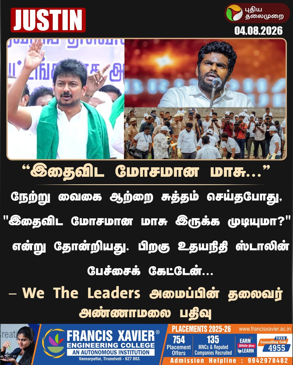 PttvNewsX's tweet photo. #JUSTIN | இதைவிட மோசமான மாசு இருக்க முடியுமா? - அண்ணாமலை

#Annamalai | #WetheLeaders | #UdhayanidhiStalin | #DMK | #CMVijay‌ https://t.co/7Bzzltu047