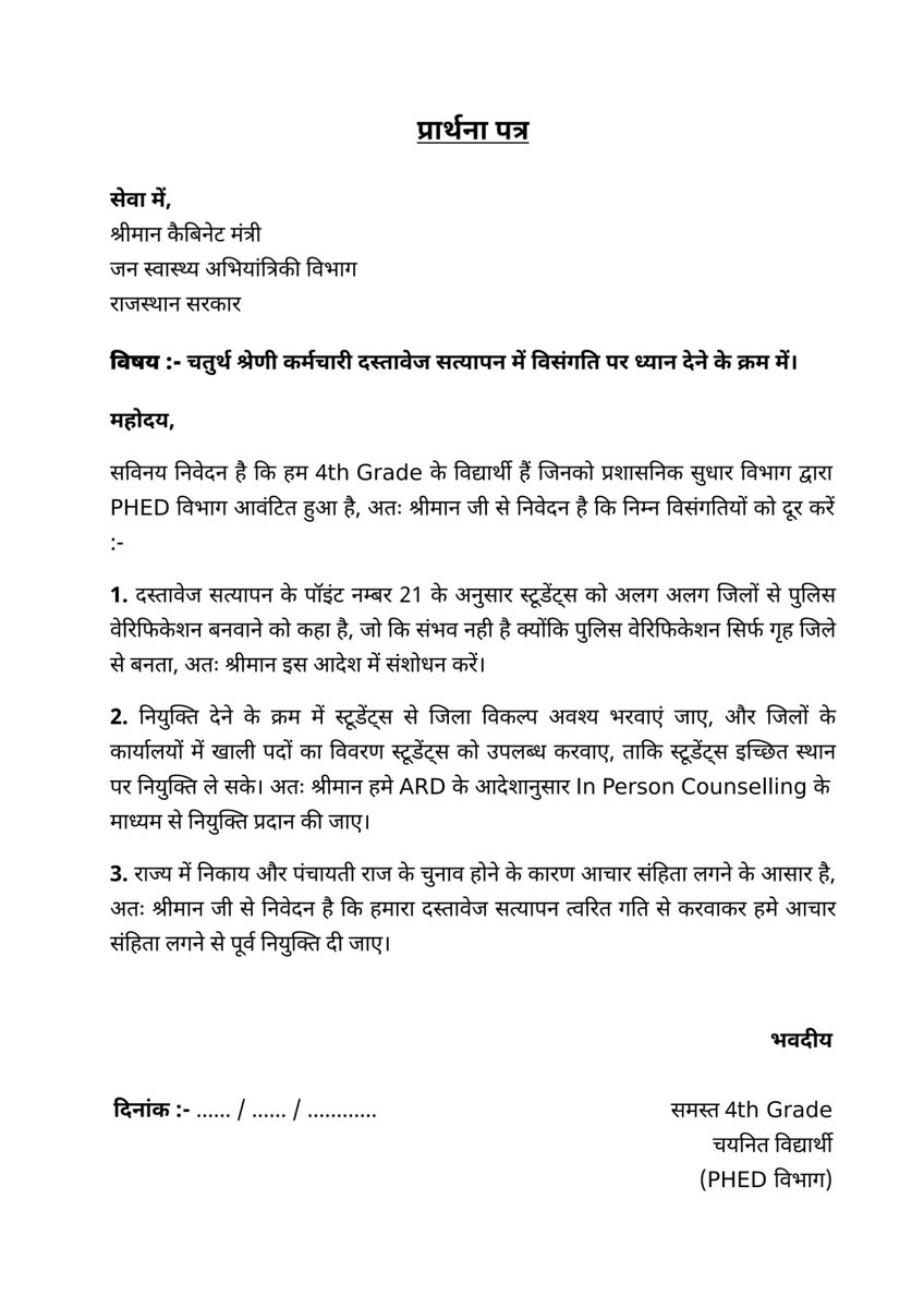 AJ_Choudhary12's tweet photo. 4th Grade में PHED विभाग मनमानी कर रहा है 
ना तो रिक्त पद का pdf दे रहा है ना ही choice भरवा रहे हैं 🙏🙏🙏

पुलिस verification भी 3 4 जिलों का मांग रहे हैं जहां जहां से study की है🙏🙏🙏

Es पर संज्ञान लीजिए  or preference bhrvaye 🙏🙏

@Radhemahwa 
@BhajanlalBjp 
@HANUMANKISAN https://t.co/DVLUxp5SZn