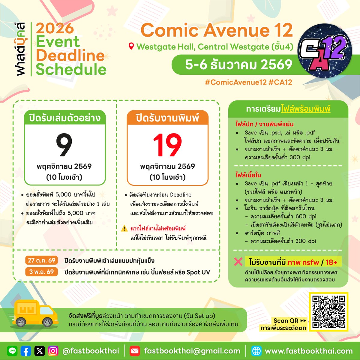 fastbookthai's tweet photo. #2026FASTBOOKS_EventDeadline

Comic Avenue 12 @comicavenue
#ComicAvenue12 #CA12

📍เวสเกตฮอลล์ ชั้น 4 เซ็นทรัลเวสเกต

📅 Deadline : 19 พ.ย. 69 (10 โมงเช้า)

🚚 จัดส่งฟรีถึงงาน! (วัน Set Up ล่วงหน้า 1 วัน) https://t.co/REEnn3jYtl