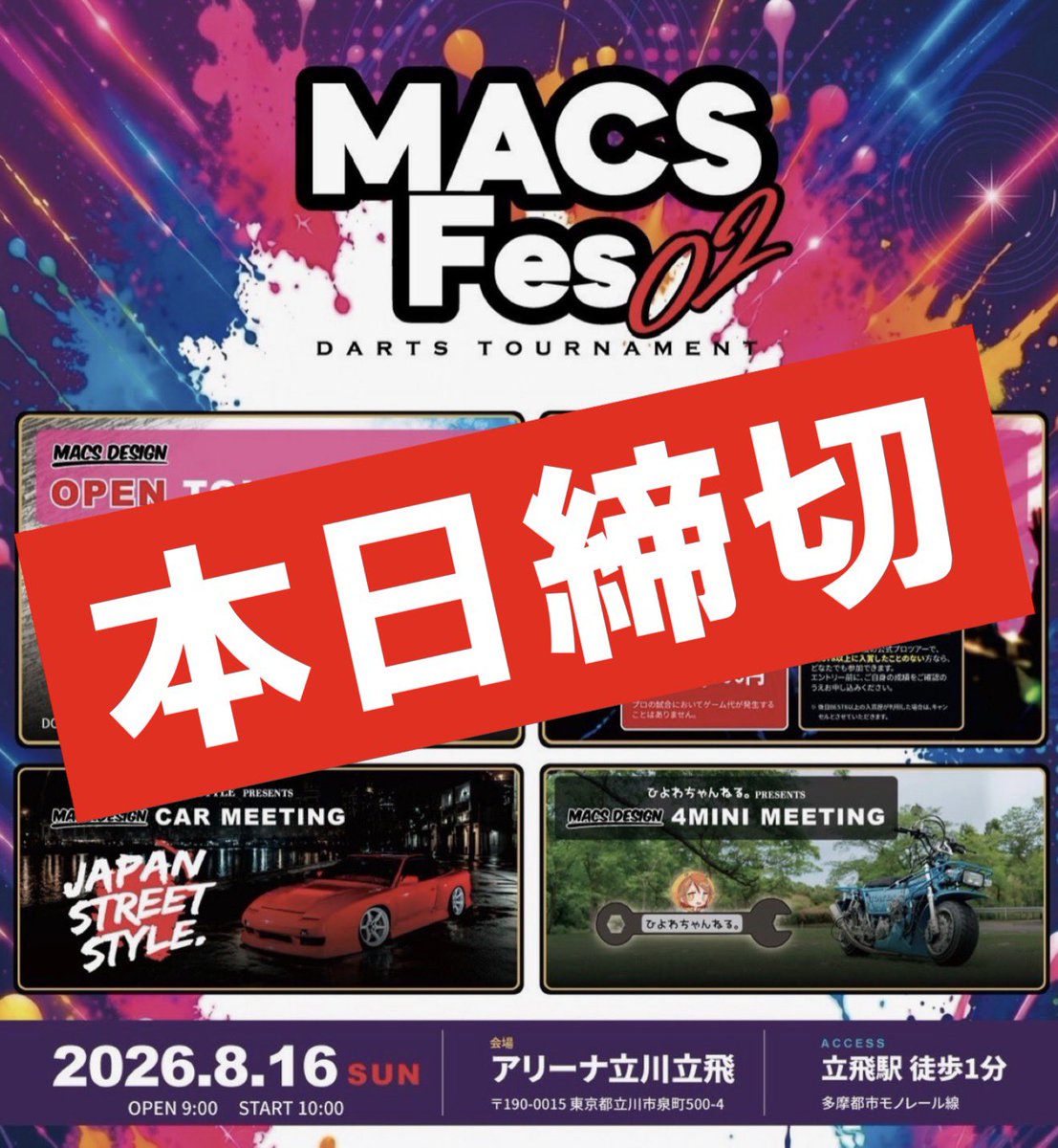 macs_design's tweet photo. 本日8/4(火)23時59分でエントリー締め切りです。
エントリーまだの方、お待ちしております！
－－－－－－－－－－－－－－－－－
2026年8月16日(日)開催‼️
🌈MACS Fes.02🌈
@アリーナ立川立飛

オープントーナメント（ダブルス/シングルス）の他に、
プロプレイヤー対象の
「スポンサー獲得トーナメント」も開催します！

⚡️同時開催⚡️
🔴MACS Design CAR MEETING
🔵MACS Design 4mini MEETING

エントリー受付中🎯
詳細はこちらから↓↓↓
https://t.co/F95M3n5rpn

#macsdesign
#マックスデザイン
#MACSFes02
#マックスフェス
#azism
#エーゼットイズム
#スポンサー獲得トーナメント