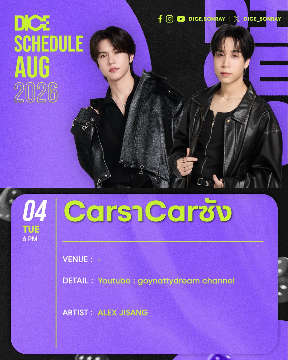 DICE_SONRAY's tweet photo. ⏰ วันนี้ เวลา 18:00 น. พบกับ #ALEXbuckland และ #JISANGakira ในรายการ CarราCarซัง ขึ้นรถมา จะพาไปเคลียร์! ฝากทุกคนรอติดตามทาง YouTube: GoyNattyDream Channel ด้วยนะค้าบ 🚗👊🏻💥

-

⏰ Today at 6:00 PM, catch #ALEXbuckland and #JISANGakira on CarราCarซัง – Hop In, We’ll Clear It Up! Don't miss the fun! Tune in on YouTube: GoyNattyDream Channel. 🚗👊🏻💥

#CarราCarซังxDICEBLUE
#CarราCarซัง 
#GoyNattyDream
#DICEBLUE
#DICE_SONRAY