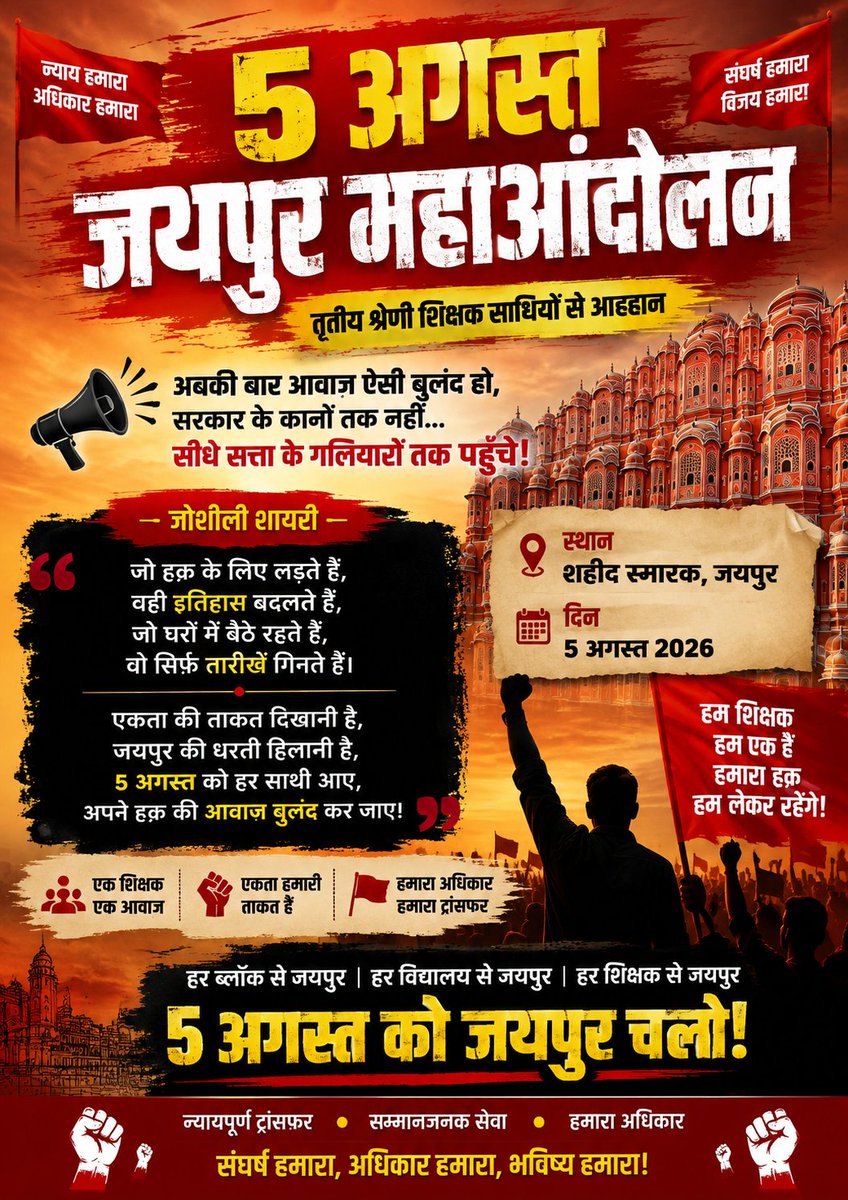 AshuJhuria84240's tweet photo. ट्रांसफर होगा या इस्तीफा होगा?
#5अगस्त_जयपुर_चलो

#तृतीय_श्रेणी_ट्रांसफर 
@madandilawar @BhajanlalBjp @KumariDiya @VinodGarhwal001 https://t.co/ZzG7g6y935