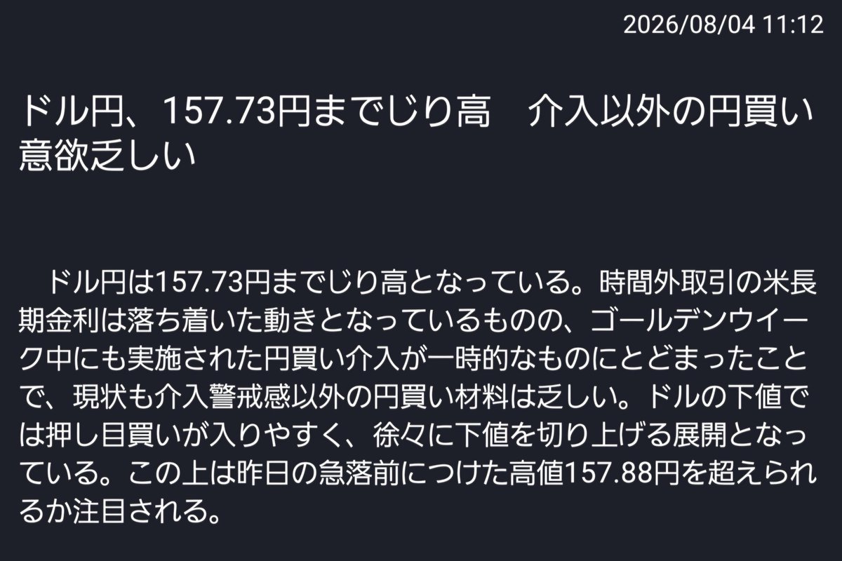 superfx777's tweet photo. ドル円は157.73円までじり高。 https://t.co/oalZ95DMm6