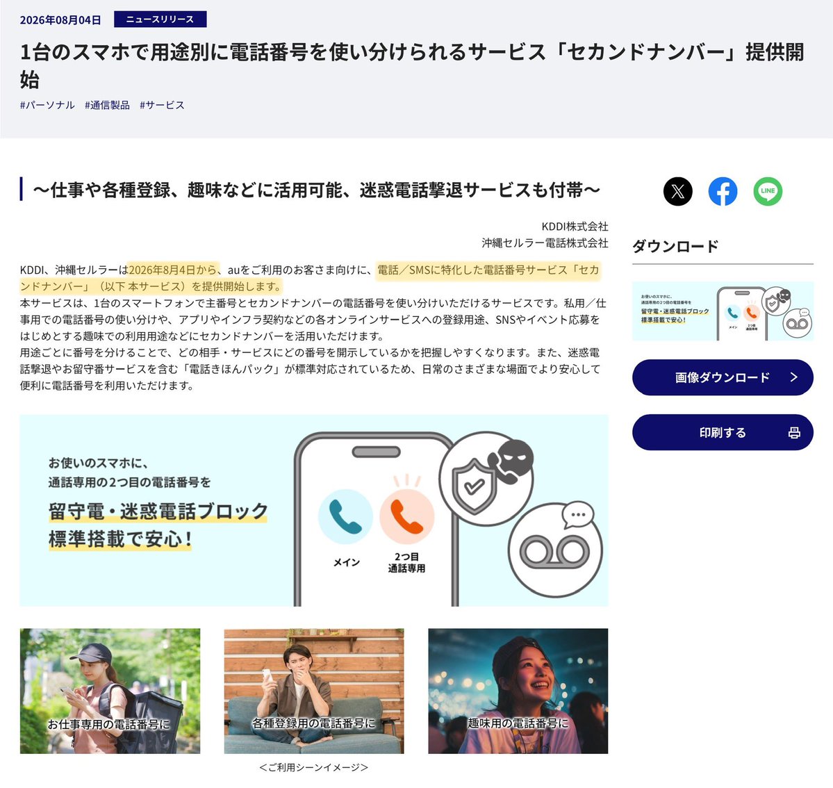 ku__ro___01's tweet photo. 【速報】au、月額550円で電話番号を増やせるように！！

✅サービス内容
・通常の電話番号に加えて「電話・SMS専用」の電話番号を利用可能
・電話きほんパック（V）の4サービスが無料付帯
・オプションのYOU選番号で追加の電話番号の下4桁を指定可能

✅さらに今ならYOU選番号無料特典実施中！
・通常1,100円の利用料が無料になります🔥

電話番号の下4桁無料で選べるの最高すぎる！！！！！