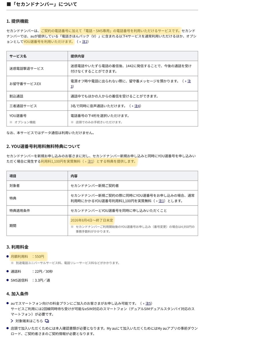 ku__ro___01's tweet photo. 【速報】au、月額550円で電話番号を増やせるように！！

✅サービス内容
・通常の電話番号に加えて「電話・SMS専用」の電話番号を利用可能
・電話きほんパック（V）の4サービスが無料付帯
・オプションのYOU選番号で追加の電話番号の下4桁を指定可能

✅さらに今ならYOU選番号無料特典実施中！
・通常1,100円の利用料が無料になります🔥

電話番号の下4桁無料で選べるの最高すぎる！！！！！
