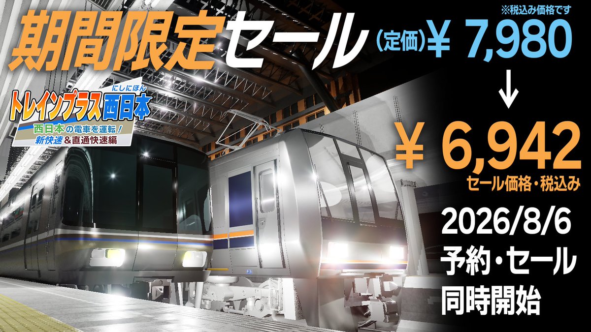 Shinise3's tweet photo. 🚃あと2日。
『#トレインプラス西日本』の予約受付がいよいよ開始します！🎉
さらに、予約開始と同時に期間限定13%OFFセールも実施！

7,980円 → 6,942円（税込）

お得に購入できるチャンスをお見逃しなく！✨ https://t.co/gWlsF3jFUa