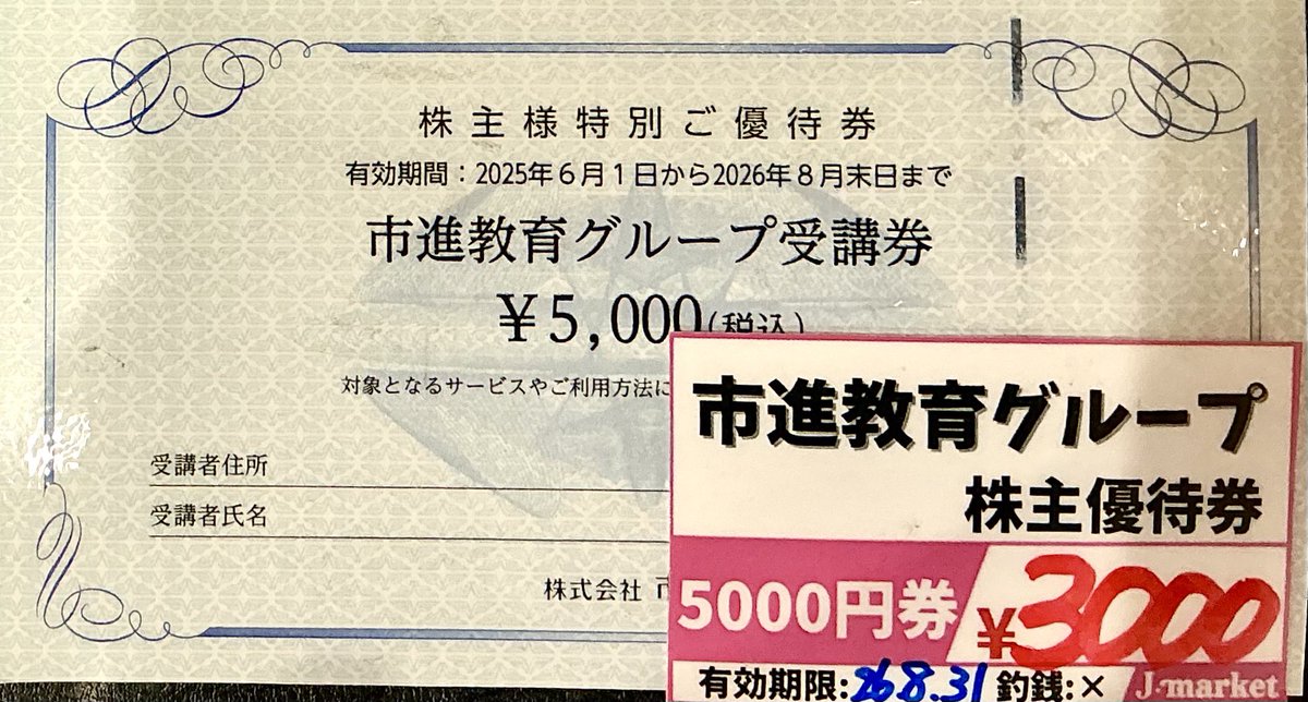 市進教育グループ受講券 5000円分×6枚（3万円分）　株主優待 市進 教育グループ 受講券 5,000円×2枚=10,000円 メーカー公式ストア