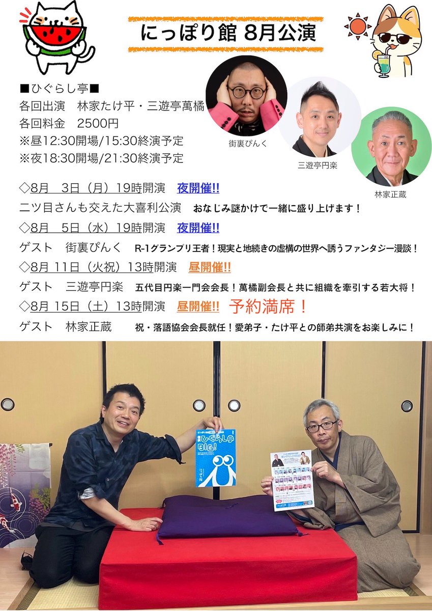 nipporikan's tweet photo. 明日夜にっぽり館開催！
ゲストはR-1グランプリ王者・街裏ぴんくさん！

落語ファンこそ見てほしい"話芸"の凄まじさ！
己の舌だけで作りあげる虚構の世界の「架空漫談」を間近にご堪能ください！

5日(水)19時開演
出演=林家たけ平 三遊亭萬橘
ゲスト 街裏ぴんく
料金=2500円
nipporikan874@gmail.com https://t.co/4ewqiaJM8D