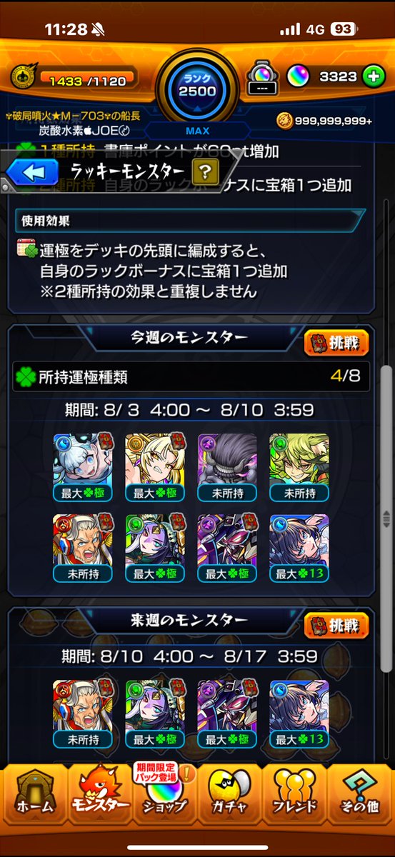 HakyokuFunka's tweet photo. #モンスト #モンスト好きと繋がりたい 今週も🍀3^ᴗ.ᴗ^♩ https://t.co/GAnELD0vEy