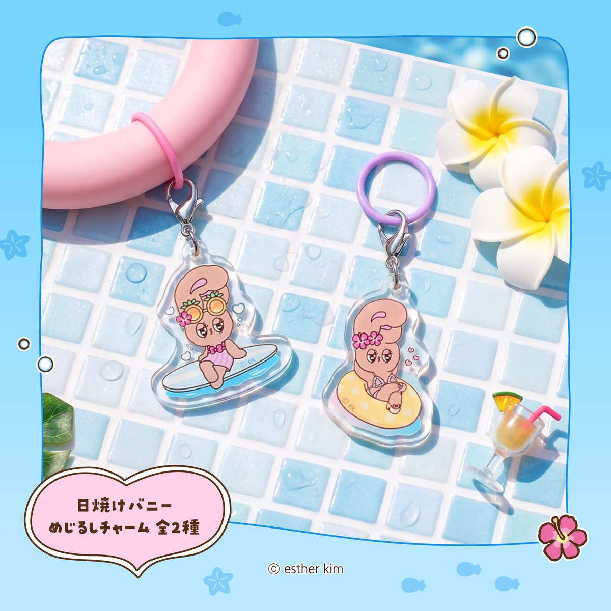 エスターバニー【公式】 (@Estherbunny_JP) / Posts / X