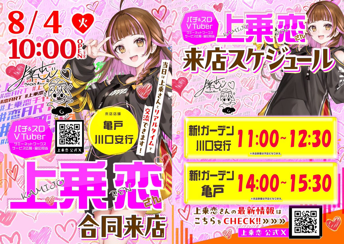 上乗恋🎰🍒 パチ＆スロVTuber (@Kamijo_Ren) / Posts and Replies / X