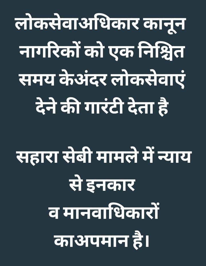 ASITPATTNAIK15's tweet photo. #SAVE_SAHARA_WORKERS_DEPOSITERS
सहारा सेबी मामले में विलंब न्याय के बुनियादी नागरिक हित,स्वेच्छ निर्णयों से प्रभावित किये जा रहे हैं

यह मौलिकअधिकारों का दमन व
नागरिक के धन,सम्मान,रोजगार का कत्ल है
तुरंत न्याय दो
@SEBI_India
@SPMCRT1480 
@PMOIndia
@MinOfCooperatn
@MinistryOfLabo2 https://t.co/ccYeZ9Ju7v