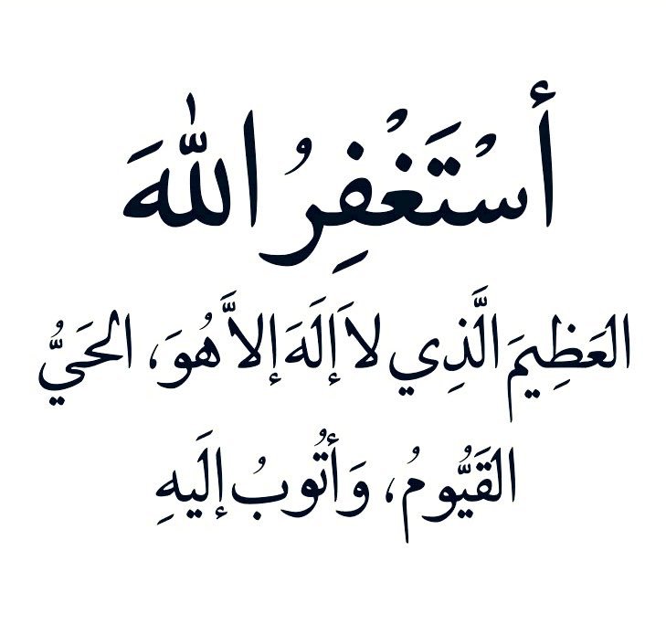 allll497's tweet photo. #بالاستغفار_تحقق_المستحيل https://t.co/xFUt6mf6JZ