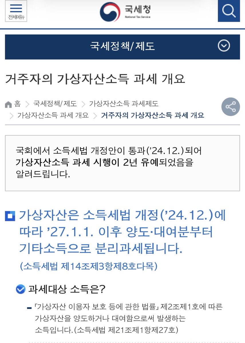 blackstonekr1's tweet photo. 현행법대로라면 2027년 1월 1일부터 코인 수익 과세가 시작됩니다.
연 250만 원 공제 후, 초과 수익에는 지방세 포함 22% 과세.

즉, 2026년은 사실상 마지막 전면 비과세장이 될 수도 있습니다.
이번 사이클을 절대 가볍게 보면 안 되는 이유입니다.

올해 다들 졸업합시다잇🔥🔥🔥 https://t.co/5KUxXKifRH