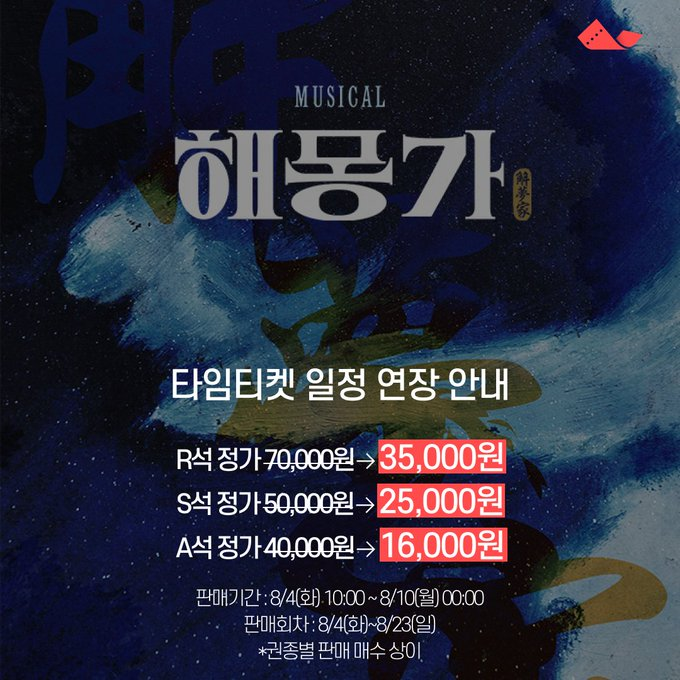 ninestory9's tweet photo. 🌌뮤지컬 #해몽가

⏰ 타임티켓 비지정석 특가 ⏰

📍할인율: R,S석 50% / A석 60%
📍할인기간: 8/4(화)~8/9(일)
📍공연적용일: 8/4(화)~8/23(일)
*8/20, 8/21 회차 제외

🔻타임티켓 예매하기
https://t.co/uwOfmDIEEL

𝘔𝘜𝘚𝘐𝘊𝘈𝘓 해몽가
𝟤𝟢𝟤𝟨.𝟨.𝟤𝟧-𝟫.𝟣𝟥 @ʏᴇꜱ𝟤𝟦ꜱᴛᴀɢᴇ𝟣 https://t.co/liliPEBkoF