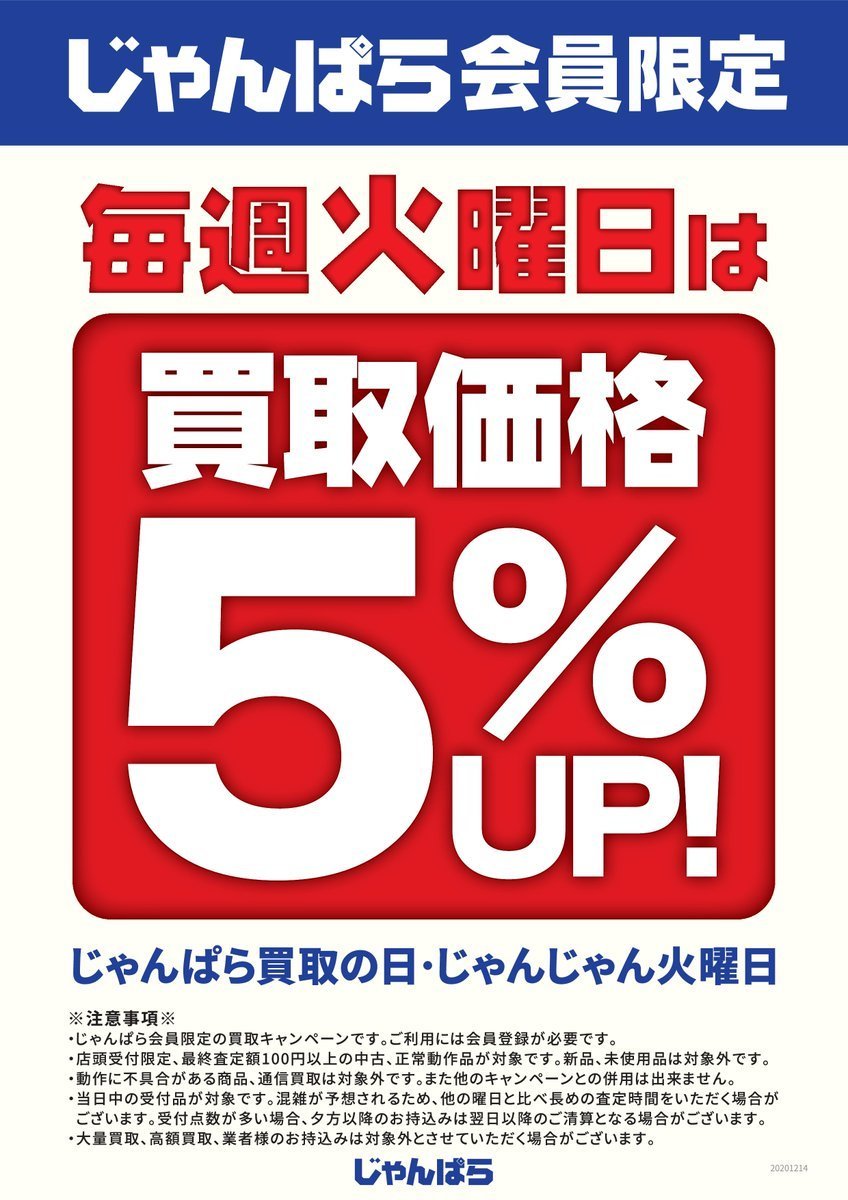 janpara_sin1's tweet photo. #じゃんぱら
#買取

今日は！
火曜日！

てぇ～ことはぁ～？
じゃんぱら会員限定で！
中古買取価格が！
"5％UP"しちまうってことじゃあねぇかぁ～～～～！！！

それだけじゃなく現在iPhone15.16シリーズ🍎📱の
買取キャンペーンも開催中🎉

おいでやす。🙏 https://t.co/bDnj5sJNZs