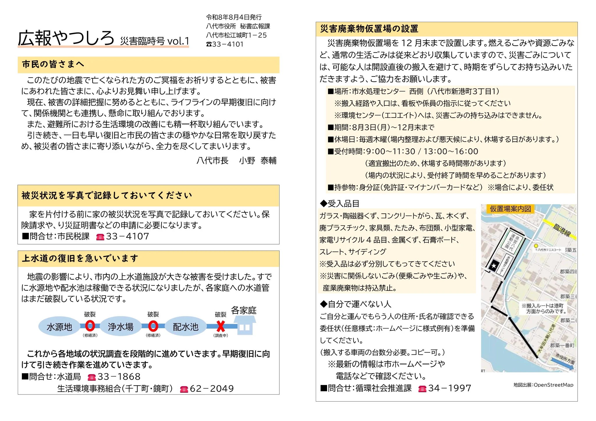 八代市 公式 on X: 