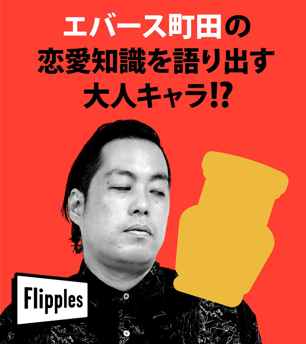 flipples's tweet photo. 📢まもなくキャラ公開

実家で犬を飼っていた佐々木🐕🏠
このシルエットは、やっぱりーー

2人の作ったキャラクター、まもなく公開です！

#エバース #フリップルズ https://t.co/m0dkZsc4ek