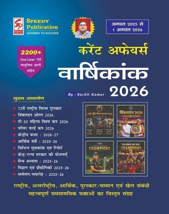 ckchandan92's tweet photo. Speedy August 2026 pdf download 
https://t.co/dn1OrKeurt
#Bssc #Bihar #Exam #UPSC #Jssc #Jpsc #Bpsc https://t.co/QKZVSLta2J