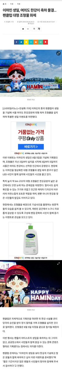 pkintyluveyou's tweet photo. Our haminie is on the news.🥹

#SMTR25  #HAMIN  #하민  #ハミン #SMNBG https://t.co/5gWKe7rb8k