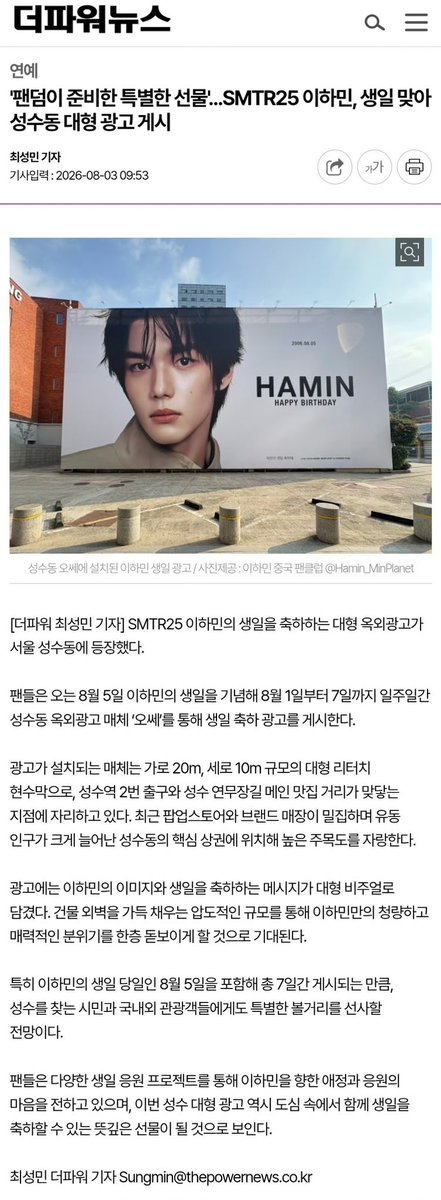 pkintyluveyou's tweet photo. Our haminie is on the news.🥹

#SMTR25  #HAMIN  #하민  #ハミン #SMNBG https://t.co/5gWKe7rb8k