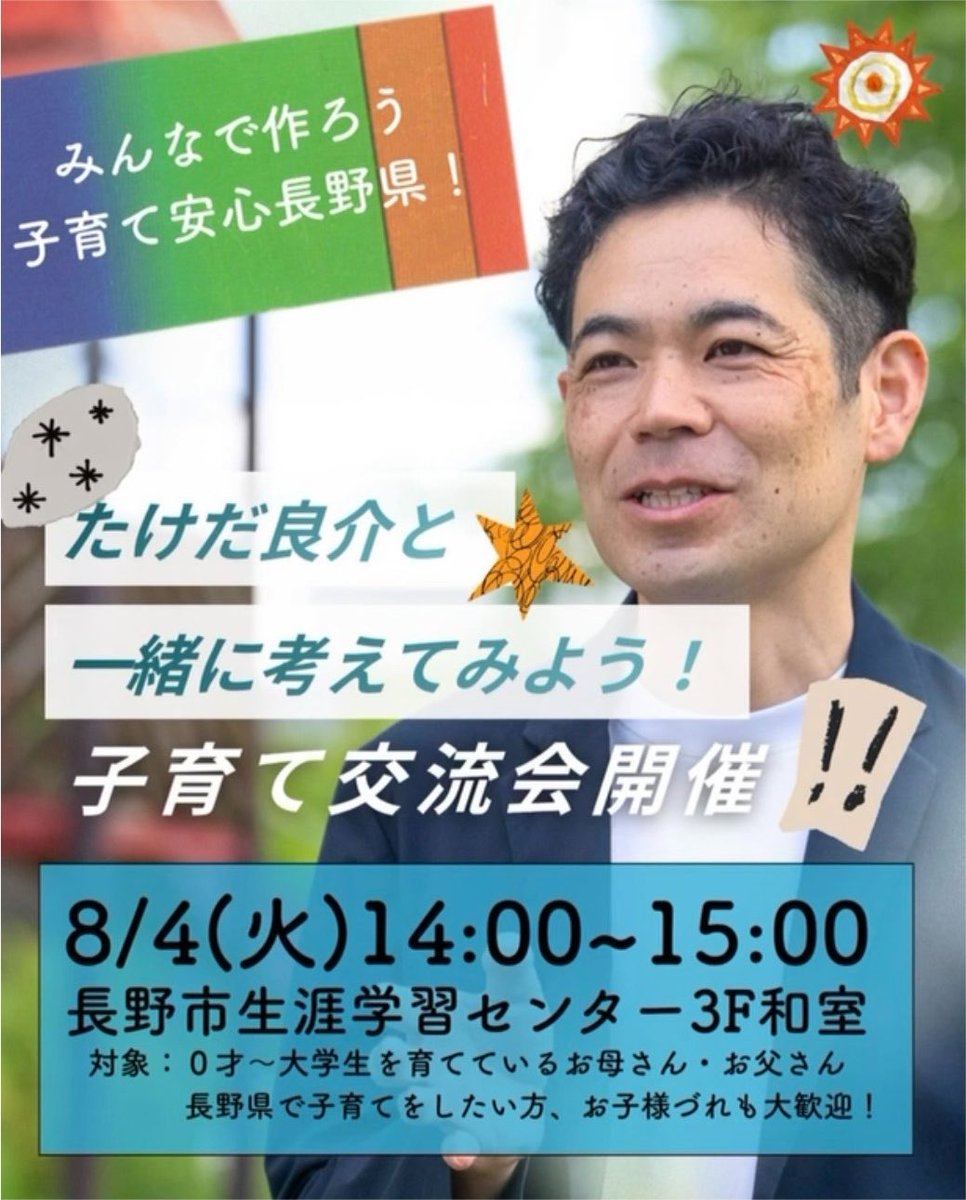 ryon_t's tweet photo. 今朝は長野駅で訴えました。
朝早くから駆けつけていただいた方、通勤途中に耳を傾けてくださった皆様、ありがとうございました！
午後には子育て世代の皆様との交流会が企画されております。ぜひお越しください！
#たけだ良介 #長野県知事選 https://t.co/YGUST28bjV