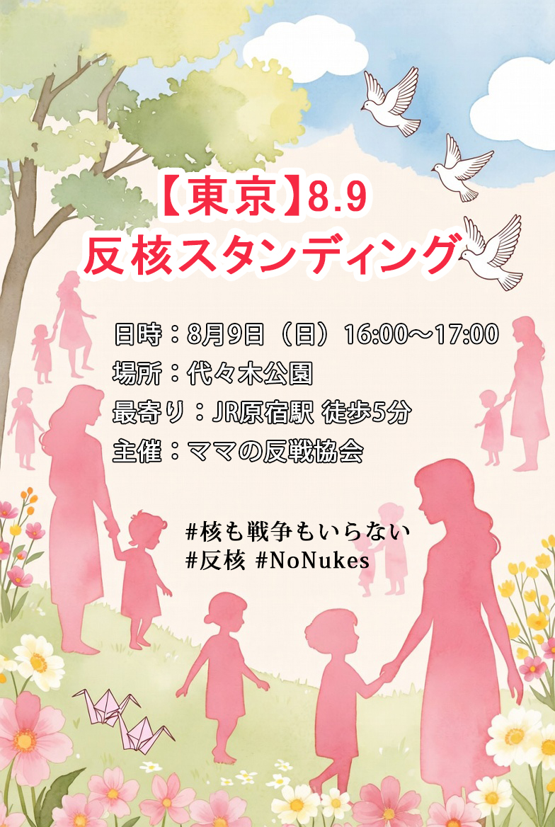 sh56300's tweet photo. 『憲法改正』なんて求めていない！と思う方はRTをお願いします

核も原爆も、人々に幸せをもたらすことはない
国民への災厄だけ
核も戦争もいらない

8月9日（日）代々木公園
プラカード、ペンライトなど持参歓迎
☆ どなたでも参加OK
#反核 #NoNukes 
力を合わせ、平和の絆を強固にしていきましょう https://t.co/YsxoccCN8T